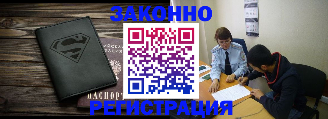 временная регистрация для всех в Пролетарске