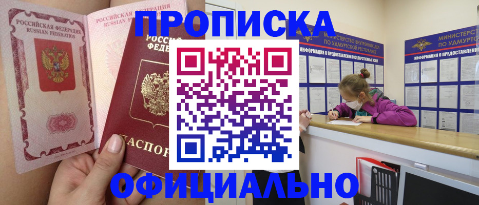прописка для школы в Пролетарске