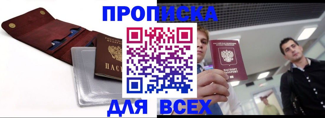 прописка паспорт в Пролетарске